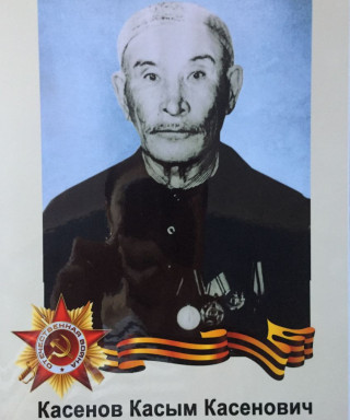 Касенов Касым Касенович