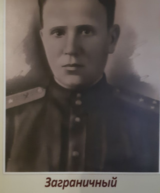 Заграничный Кузьма Степанович