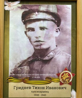 Гриднев Тихон Иванович