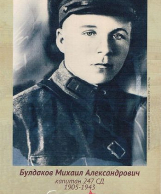 Булдаков Михаил Александрович