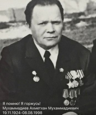 Мухаммадиев Ахметхан Мухаммадиевич