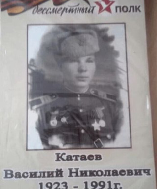 Катаев Василий Николаевич