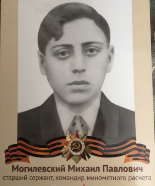 Могилевский Михаил Павлович