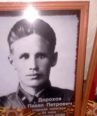 Дорохов Павел Петрович