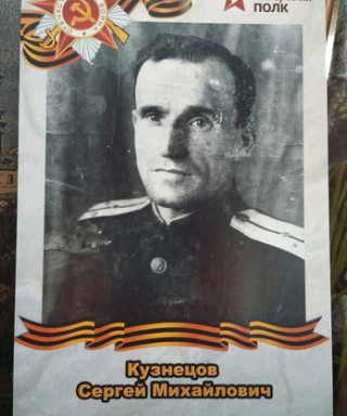 Кузнецов Сергей Михайлович