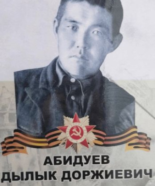 Абидуев Дылык Доржиевич