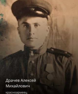 Драчев Алексей Михайлович