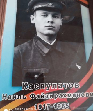 Каспулатов Наиль Файзирахманович