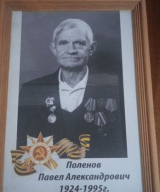 Поленов Павел Александрович