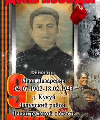 Видякин Иван Лазаревич