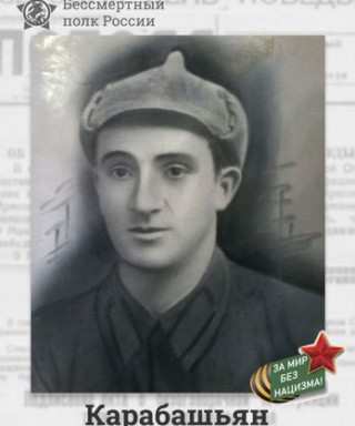 Карабашьян Вартан Карапетович