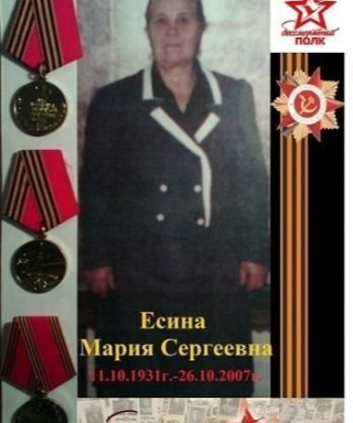 Есина(Батищева) Мария Сергеевна