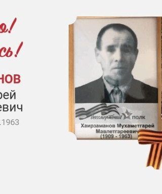 Хаирзаманов Мухаметгарей Мавлетгареевич