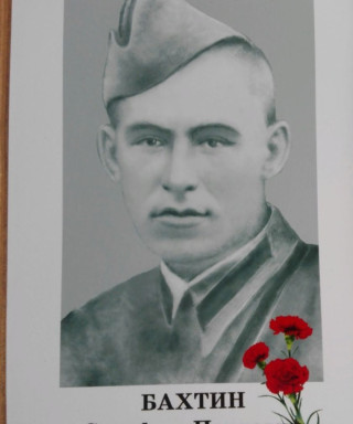 Бахтин Серафим Павлович