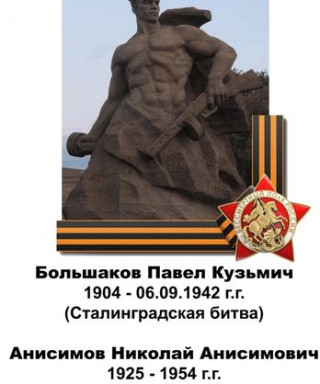 Большаков Павел Кузьмич