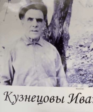 Кузнецов Иван Павлович
