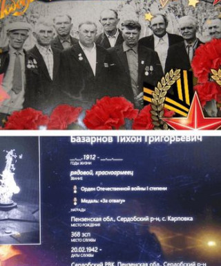 Базарнов Тихон Григорьевич