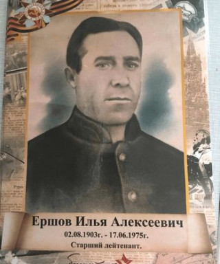 ЕРШОВ ИЛЬЯ АЛЕКСЕЕВИЧ