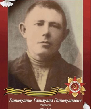 Галимуллин Газизулла Галимуллович