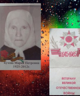 Бузова Мария Петровна