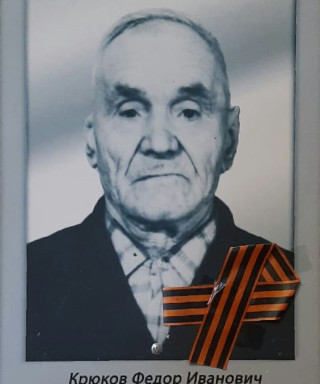Крюков Федор Иванович