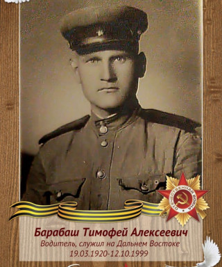 Барабаш Тимофей Алексеевич