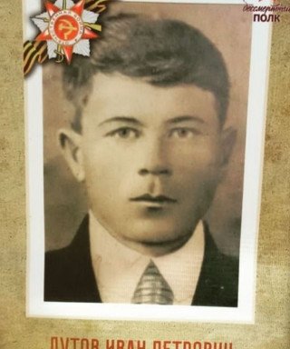 Лутов Иван Петрович