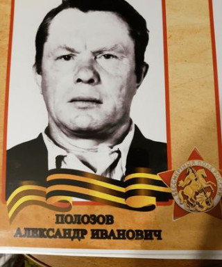 Полозов Александр Иванович