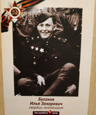 Бугаков Илья Захарович