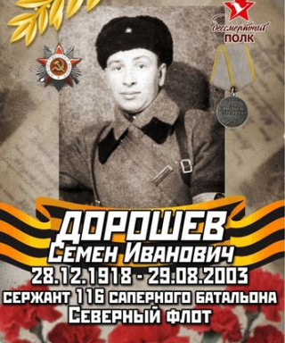Дорошев Семен Иванович