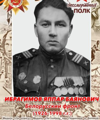 Ибрагимов Яппар Баянович