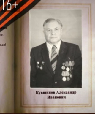 Кувшинов Александр Иванович