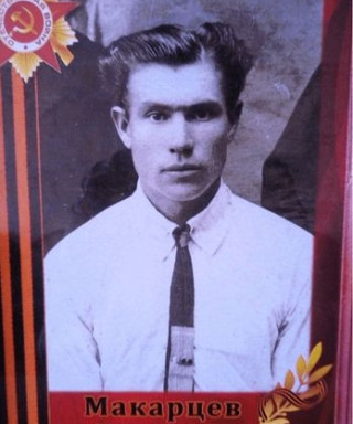 Макарцев Георгий Михайлович