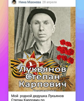 Лукьянов Степан Карпович