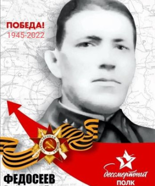 Федосеев Владимир Дмитриевич