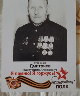 Дмитриев Константин Алексеевич