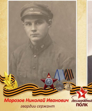 Морозов Николай Иванович