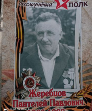 Жеребцов Пантелей Павлович