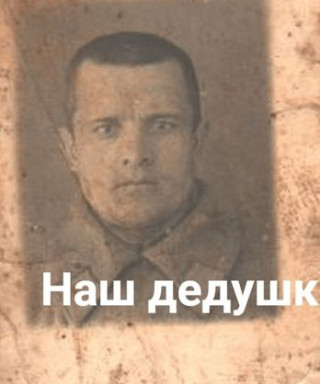 Аксютченко Григорий Иванович