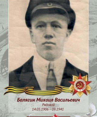 Балягин Михаил Васильевич