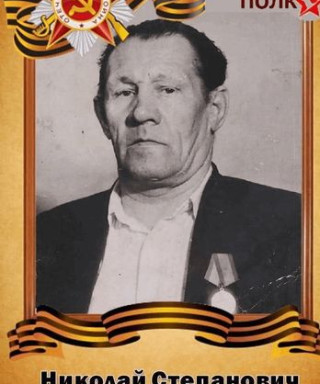 Быбин Николай Степанович