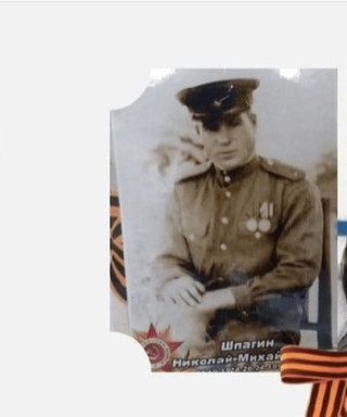 Шпагин Николай Михайлович
