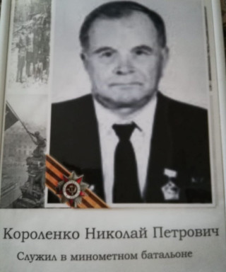 Короленко Николай Петрович