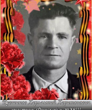 Кувшинов Харлампий Харитонович