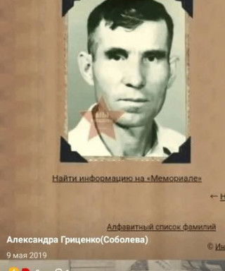 Панченко Иван Григорьевич