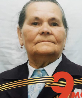 Макарова Агафья Ивановна