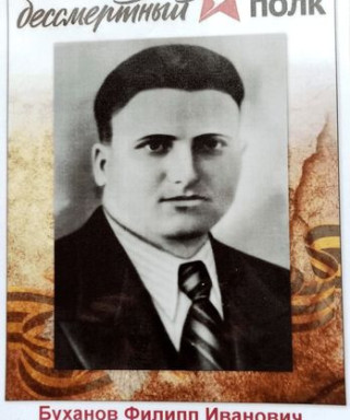 Буханов Филипп Иванович