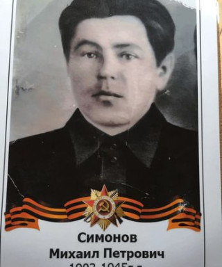 Симонов Михаил Петрович