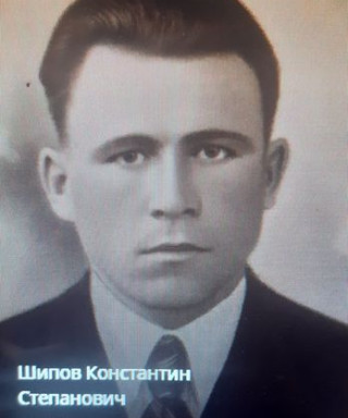 Шипов Константин Степанович