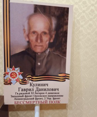 Кулинич Гаврил Данилович